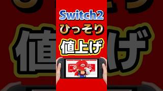 Switch2本体値上げからの今度はSDカードが2000円アップ #switch2 #nintendo #任天堂 #ゲーム最新情報