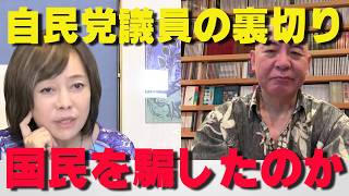 選挙中の「消費税減税」発言はどこへ？当選後に一転して減税阻止へ回った自民議員を徹底検証【非公式日本保守党切り抜き】＃日本保守党  ＃保守党   ＃百田尚樹