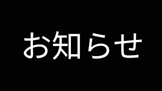 お知らせ