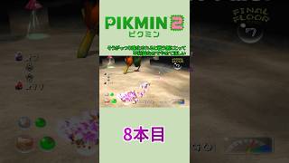 【ゆっくり実況】ピクミン2で借金返済の旅 8本目 #Shorts