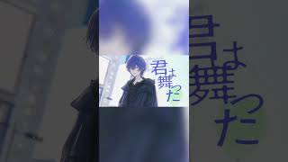 夜が去った #ナイトルール #煮ル果実  #Cover #歌ってみた #雪見