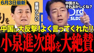 【小泉進次郎、中国に大反撃！】「よく言ってくれた！」玉木代表が大絶賛！国際会談で小泉大臣が中国の無礼な質問に大反撃！【榛葉幹事長/国民民主党/玉木雄一郎/小泉進次郎/中国】