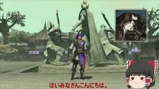 [将星モード]三国無双新作発表あったので7をするpart40[ゆっくり実況]