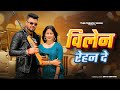 Banduk Utha Goli Chala Villain Rehn De Narender Bhagana New Haryanvi Songs Haryanavi 2023