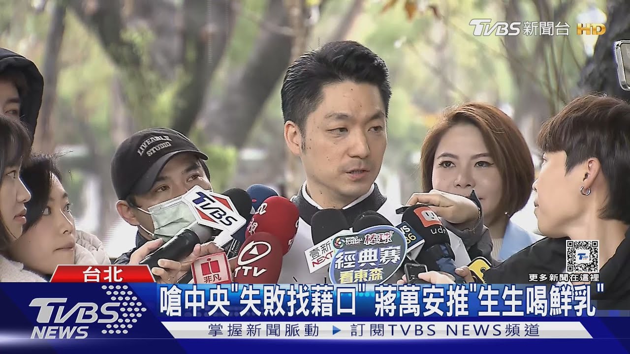 嗆中央「失敗找藉口」 蔣萬安推「生生喝鮮乳」