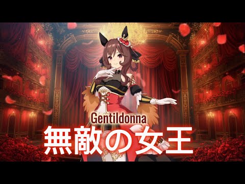 Gentildonna, Regina Invincibile : ジェンティルドンナ 無敵の女王