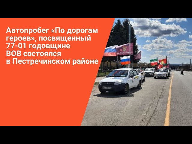 В Пестречинском районе состоялся автомотопробег