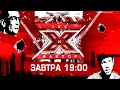 «Х-фактор-5» / Анонс №3 — Х-конфликт сезона - Дорн VS Соседов / Днепропетровск ...