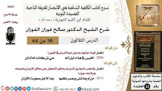 صورة 30 من 64 / شرح القصيدة النونية / أفليس في هذا دليل / صالح الفوزان / العقيدة / كبار العلماء