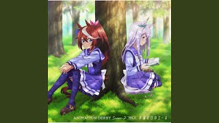 木漏れ日のエール