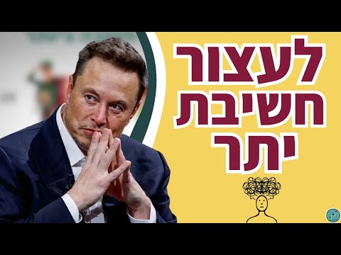 3 שיטות יעילות לעצור חשיבת יתר