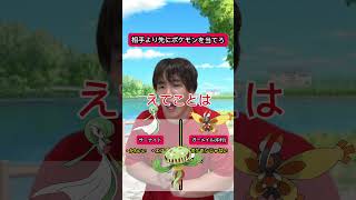 相手より先にポケモンを当てろ