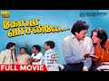 Gopura Vasalile Full Movie HD Karthik Bhanupriya P C Sreeram Ilaiyaraaja Priyadarshan