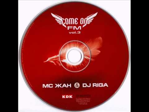 MC Zhan & DJ Riga - Ночная леди