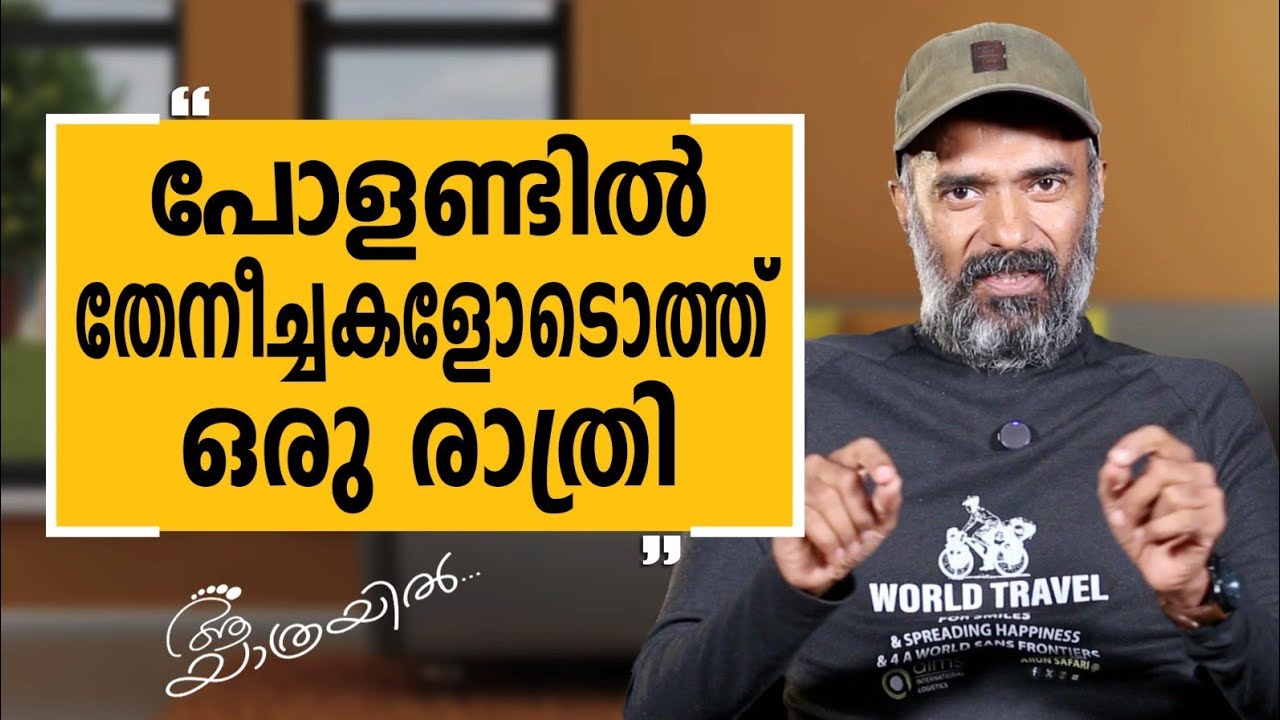 Aa Yathrayil 672 | Arun Thadhaagath Part 08 | SAFARI TV