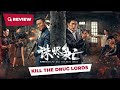 Kill The Drug Lords 诛烬枭亡 2023 Review New Chinese Movie