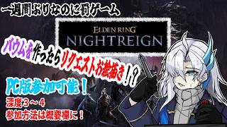 【ELDENRING NIGHTREIGN】バウムで即興リクエストお絵描き！？【新人VTuber】
