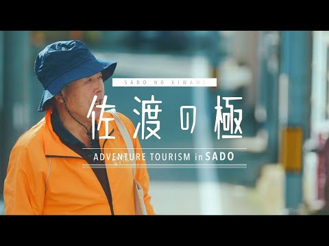 SADO NO KIWAMI Vol. 3: Ultimate City Walking -The Townscape and History of the Port Town Ogimachi-