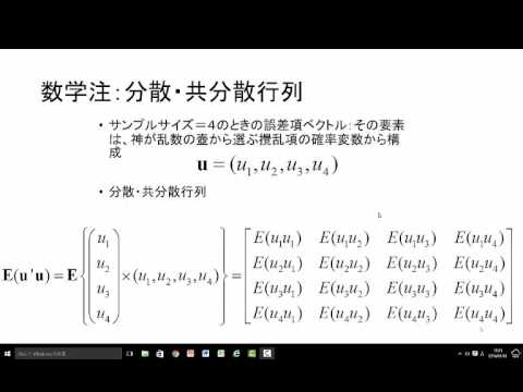 第12回入門計量経済学2：古典的仮定が満たされないときの対処