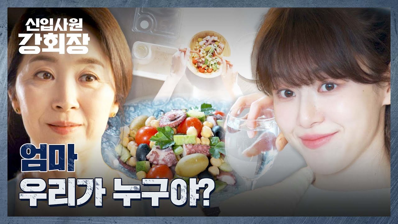 얄미운 가족들 제대로 골탕 먹인 이주명&윤유선 (ft.🏍️) | 신입사원 강회장 4회 | JTBC 260607 방송