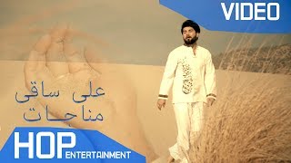 Download lagu Ali Saghi 'Monajat' RAMADAN  علی ساقی - مناجات mp3