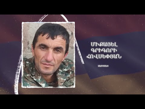 Ձեզ բացակա չենք դնի․ Միքայել  Հովսեփյան
