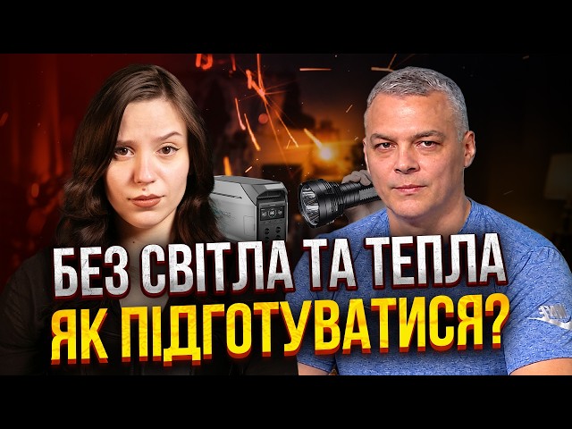 Як підготувати дім до блекауту та холодів. Повний гайд від експерта з безпеки