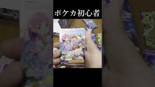 【ポケカ】人の金で開けるBOXが一番楽しい【ポケモンカード/ステラミラクル】#shorts
