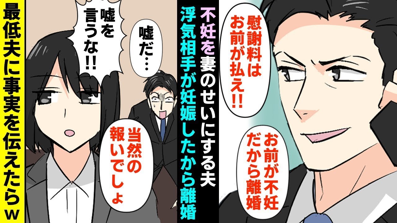 【漫画】夫「子どもが出来ないのはお前のせい！母さんも言ってた！」→私「そう…カエルの子はカエルね。」衝撃の事実が（マンガ動画）