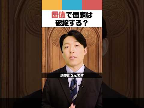 人間心理学科 国債で国家は破綻する？