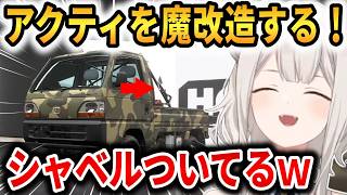 【Forza Horizon 6】魔改造したアクティ（軽トラ）でかっ飛ばすぼたん！スコップやタンカを装備して走るｗ【獅白ぼたん】 #ホロライブ切り抜き
