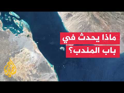 باب المندب
