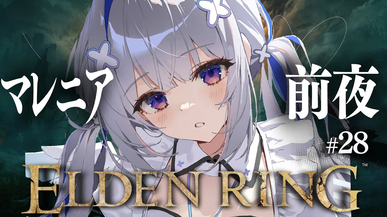 【ELDEN RING】#28 マレニア前夜!!!!初見エルデンリング!!!!【天音かなた/ホロライブ】