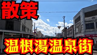 散策　温根湯温泉