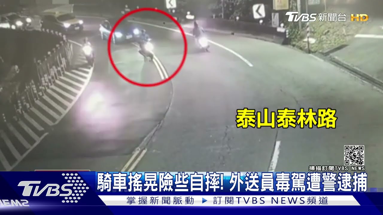 外送員毒駕!騎車搖晃遭警攔查 鼻孔有白粉漏餡