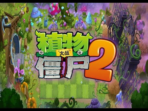 Pvz2 (Chinese Ver.) - Fairytale Forest Main Theme