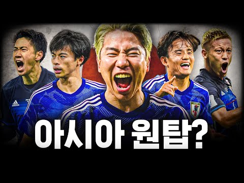 일본이 점점 축구를 잘하는 이유
