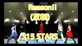 【THE IDOLM@STER SideM ダンス練習用】Reason!!-315 STARS(反転)