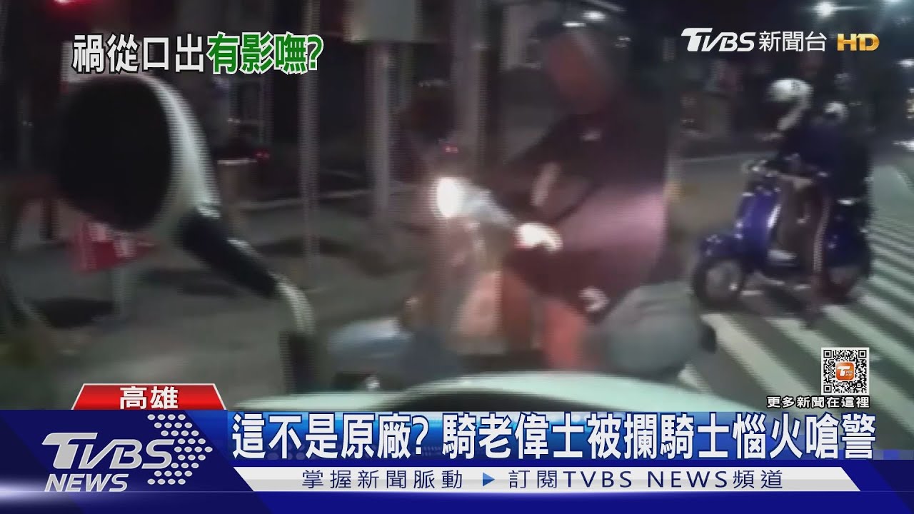 錄不錄影罰單張數有差？　騎「老偉士」被攔騎士惱火嗆警