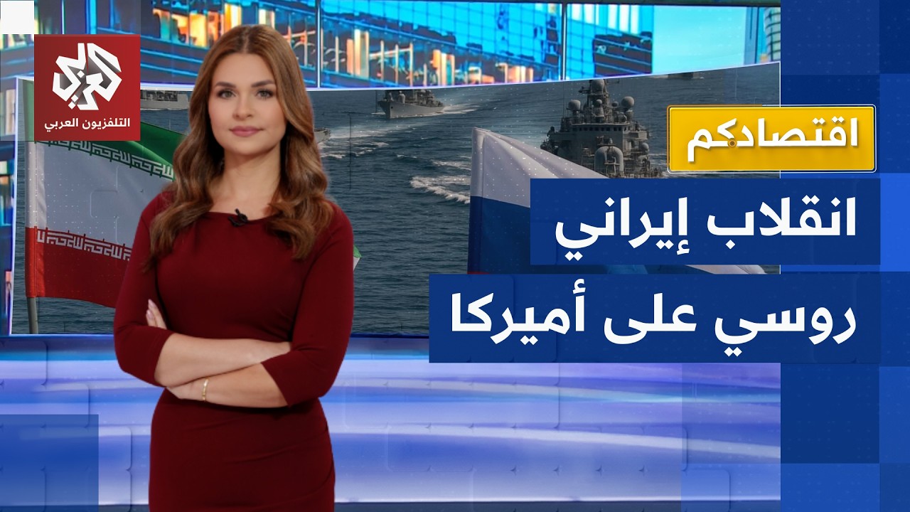 ممر بحري إيراني روسي يتحدى الحصار الأميركي.. بحر قزوين وبوتين ينقذان إيران من