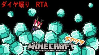 【minecraft】#5　ダイヤのダイヤによるダイヤのためのRTA【新人Vtuber爆音チア】