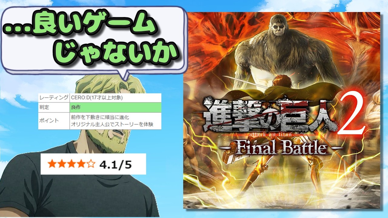 【健全版】制作陣に心臓を捧げたくなる神ゲー【進撃の巨人2】