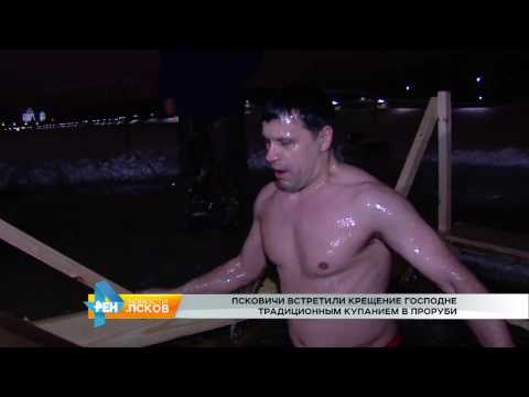 Новости Псков 19.01.2017 # В Пскове встретили Крещение Господне 