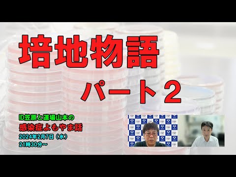 看護学科 培地物語パート2
