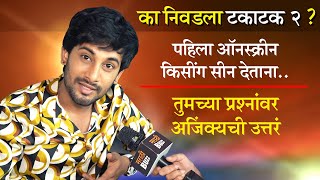 Exclusive | ऑनस्क्रीन किसींग सीन देताना माझी वाट लागलेली | Ajinkya Raut |Takatak 2| Man Udu Udu Zala video