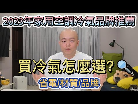 冷氣 客廳