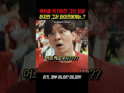 난데없이 경기장에 난입한 이유는? #데시벨