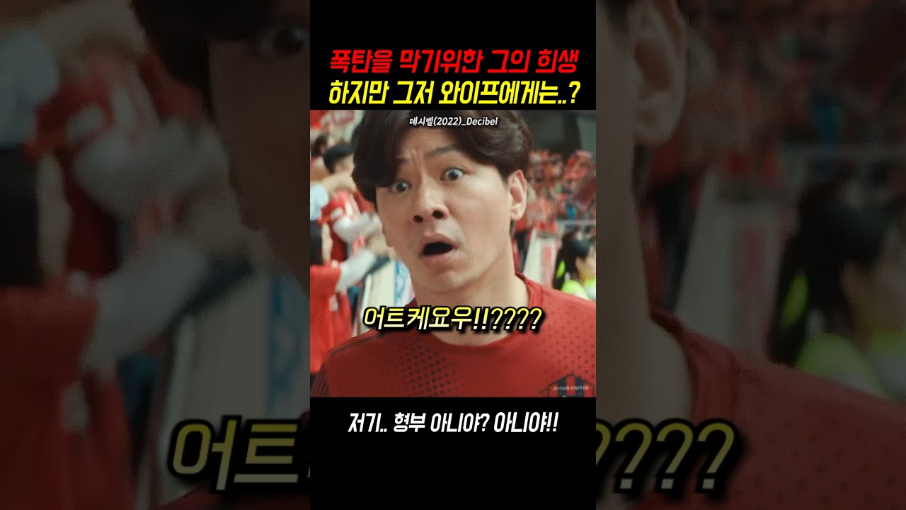 [스포츠 인기영상] 난데없이 경기장에 난입한 이유는? #데시벨