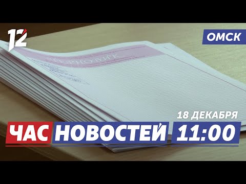 Новые правила ЕГЭ 2026 / Ястребы атакуют Нижнекамск / Любительский турнир фигуристов. Новости Омска