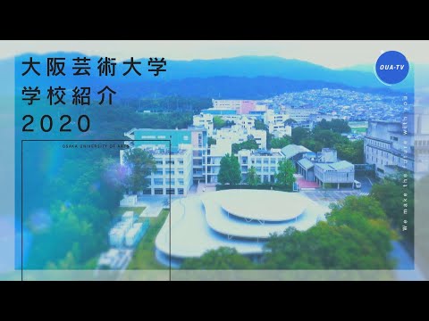 大阪芸大テレビ第548回-2020.8.1.ON AIR